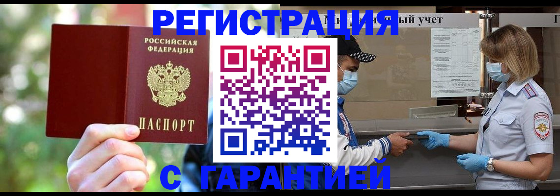 временная регистрация для школы в Стерлитамаке