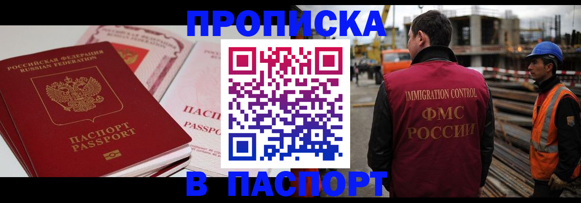 прописка для военкомата в Стерлитамаке