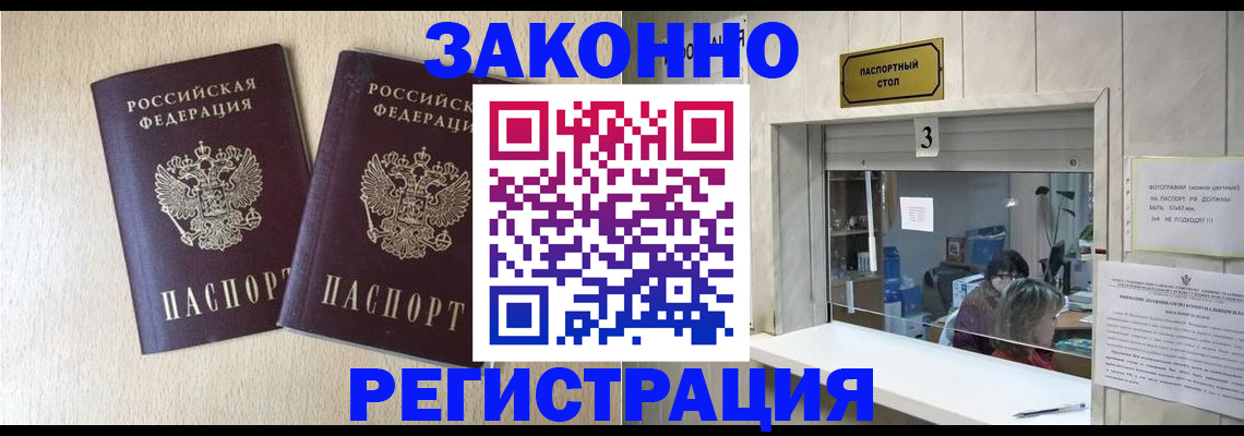 временная регистрация в Стерлитамаке